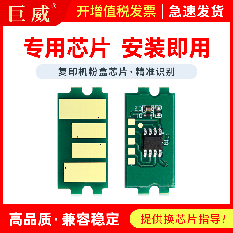 巨威 适用京瓷TK-3103粉盒芯片kyocera fs-2100d 2100dn 4100dn复印机碳粉盒ecosys m3040dn m3540dn计数芯片