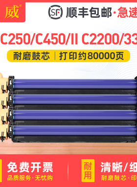 巨威适用富士施乐DCC450感光鼓组件C250 C320 C360复印机成像鼓二代C2200 C3300 C4300套鼓2代C4400‌硒鼓
