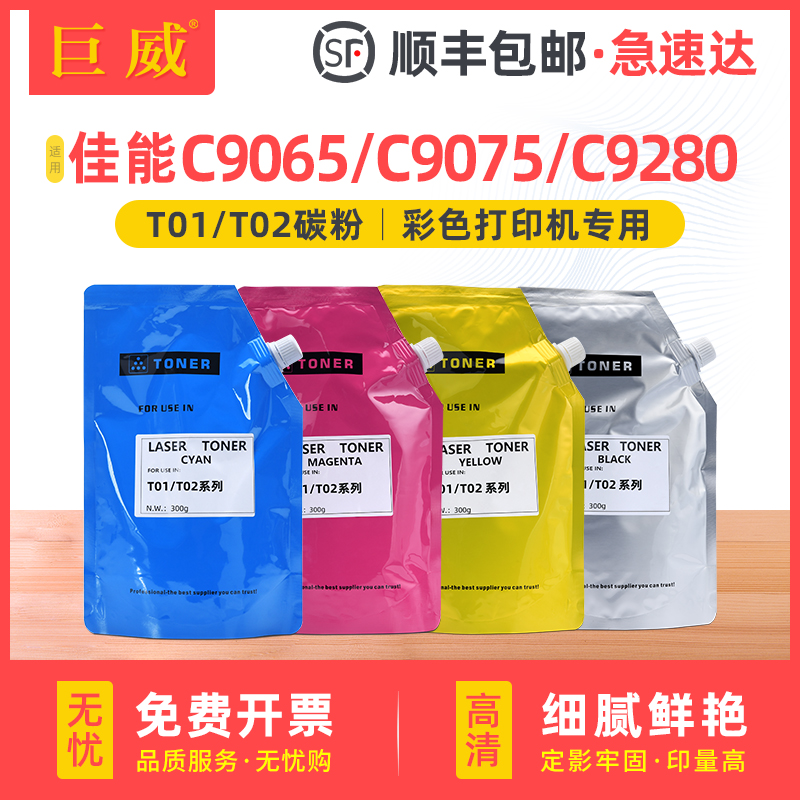 巨威适用佳能NPG-47碳粉盒出C9075 C9280 C9270 Pro打印机墨盒NPG48 C7055 C7065 C7260 C7270复印机墨粉 办公设备/耗材/相关服务 墨粉/碳粉 原图主图