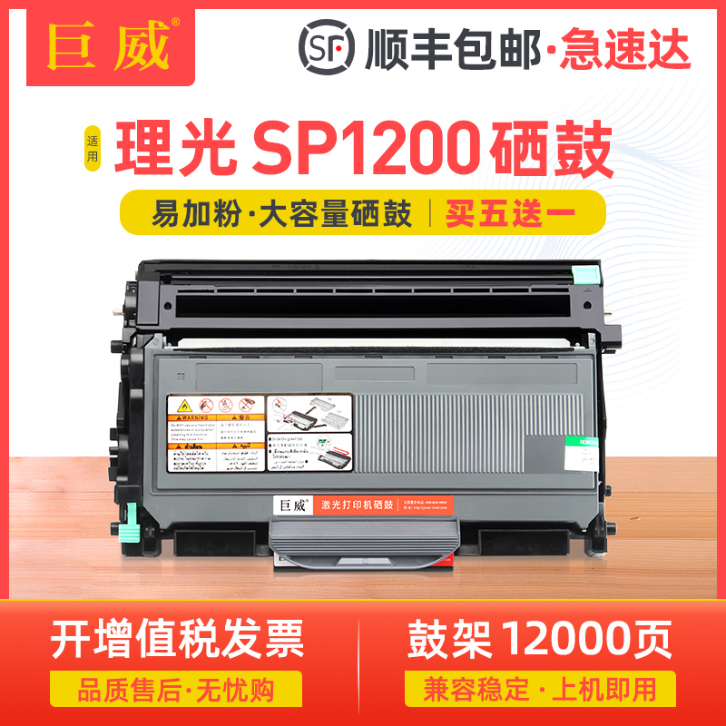 巨威适用理光SP1200粉盒SP1200C SP1200SU打印机硒鼓SP1200SF SP1
