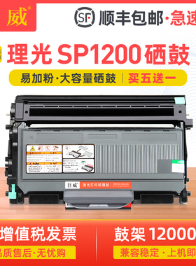 巨威适用理光SP1200粉盒SP1200C SP1200SU打印机硒鼓SP1200SF SP1