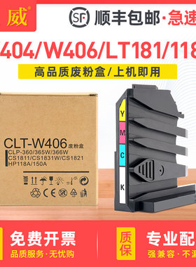 适用三星C430W废粉盒C480W/FW C410W C460FW/W C480FN C432 C433W CLX3300 3305FN 3306 W404 W406废粉收集器