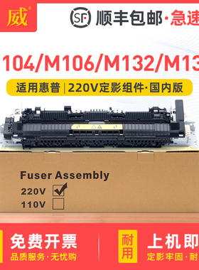 适用惠普M132nw定影组件M130nw M134a M104a M132a加热组件M106w定影器M130a M102a M132snw/fw加热器 热凝器