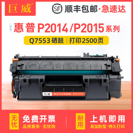 适用惠普P2015dn硒鼓HP53A P2015n P2015x/d P2014 M2727nfs Q7553A碳粉盒佳能LBP3310 LBP3370 CRG315墨粉盒