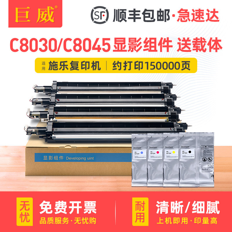 适用富士施乐C8030显影组件FUJI Xerox AltaLink C8035 C8045 C8055 C8070打印机显影仓 复印机显影器组件