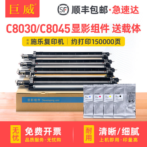 适用富士施乐C8030显影组件FUJI Xerox AltaLink C8035 C8045 C8055 C8070打印机显影仓 复印机显影器组件