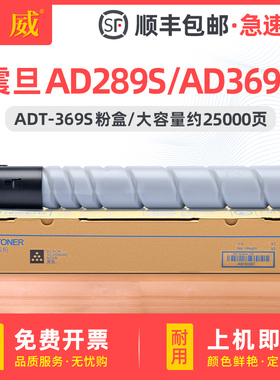 适用震旦ADT-369S碳粉AD289S AD369S粉盒复印机墨粉黑白打印机墨盒通原装AURORA ADT-369L墨粉盒大容量墨粉筒