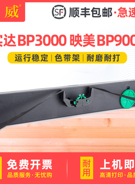 适用实达BP3000色带架 STAR BP3000+ BP3000XE色带框BP3200 IBM4915+ 映美BP900K 针式打印机色带盒 含色带芯