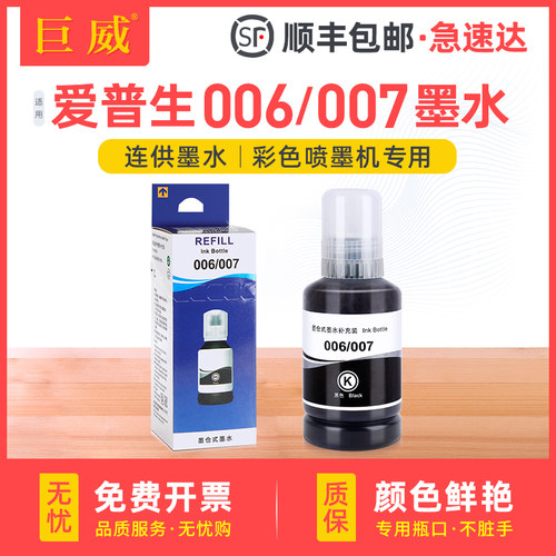 爱普生专用颜料防水墨水 120ML大瓶装更实惠
