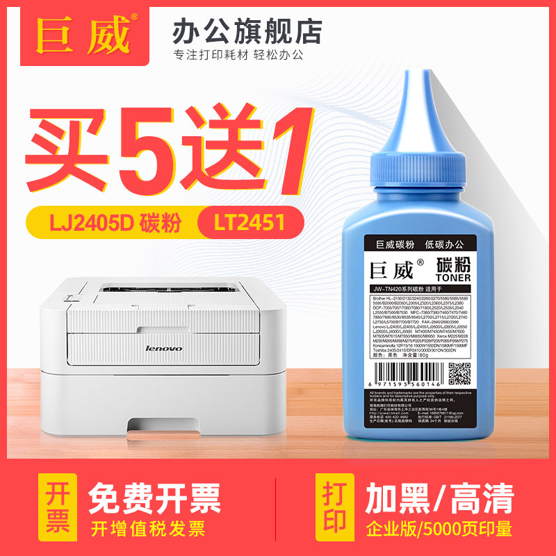 巨威 适用联想m7405d碳粉M7455DNF lj2655dn lj2405d打印机墨粉LJ2400pro lj2455d lj2605d M7675DXF LT2451H在类目 办公设备/耗材/相关服务, 墨粉硒鼓耗材类, 墨粉/碳粉中 - 来自Buy2taobao.com提供专业的淘宝代购服务