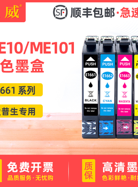 适用原装爱普生166墨盒166黑色墨盒EPSON Expression ME10 ME101彩色打印机一体机墨水T1661-T1664四色套装
