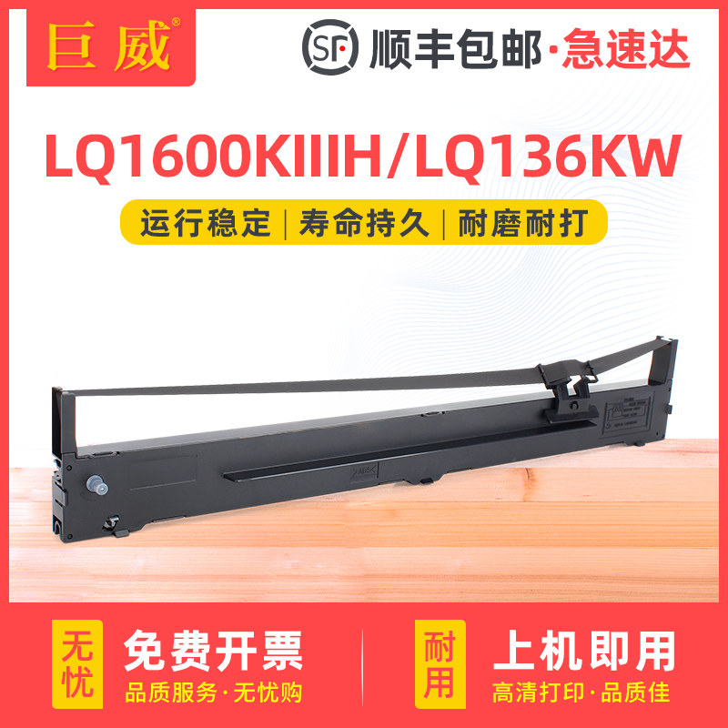 适用爱普生LQ-1600KIIIH色带架1600KIVH 136KW 136KWII LQ1600K3H K4H针式打印机S015336色带芯LQ2090 FX2190