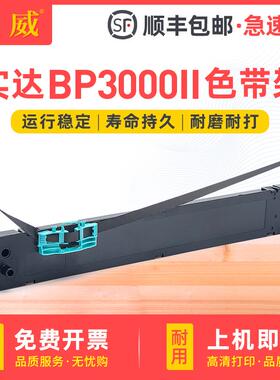 适用实达BP3000II色带架 STAR BP3000ii 3100S BP850K 860K 3000IIH色带框BP3100M BP3100 BP3100A 3100L墨芯