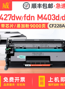 巨威适用惠普M427dw硒鼓hp28a M403d粉盒M403dn/dw CF228A M427fdw打印机墨盒M427fdn M403n碳粉盒CF228X晒鼓