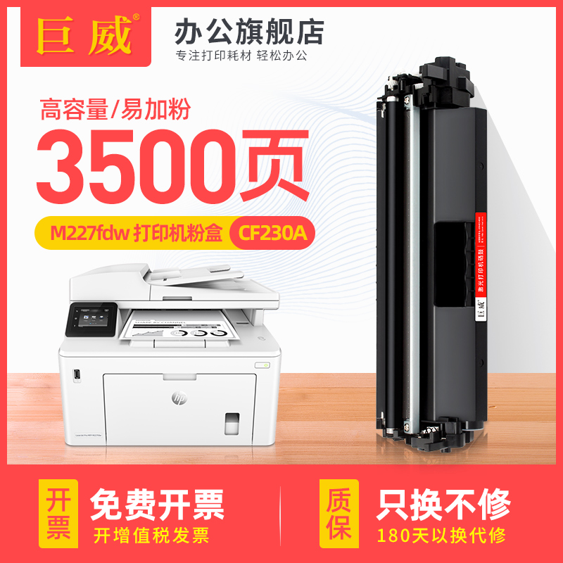 适用惠普M227fdw粉盒CF230A hp30A粉盒M203d M203dw/dn墨盒M227sdn/d墨粉盒M227fdn硒鼓CF232A鼓架32A成像鼓 办公设备/耗材/相关服务 硒鼓/粉盒 原图主图