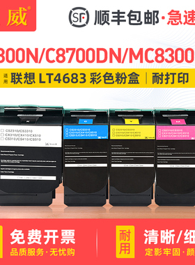 适用联想C8300N粉盒联想C8700DN粉盒Lenovo MC8300DN打印机硒鼓一体机碳粉盒LT4683KCMY墨粉盒联想C8300N墨盒