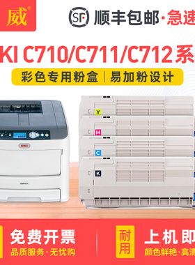 适用oki C710粉盒C711 C712碳粉盒C710n C712n C711n彩色打印机墨盒C711dtn/wt墨粉盒C710DN硒鼓C712DN成像鼓