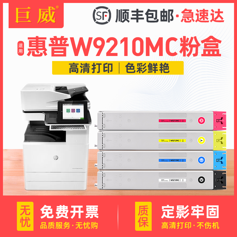 适用惠普E78323dn粉盒E78325粉盒HP LaserJet Managed MFP E78330dn打印机复印机墨盒墨粉W9210MC彩色碳粉盒 办公设备/耗材/相关服务 硒鼓/粉盒 原图主图