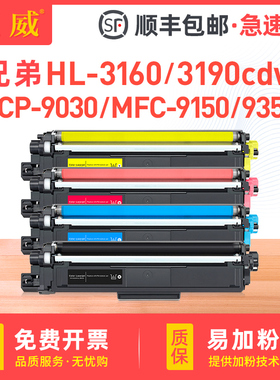 适用兄弟DCP-9030CDN粉盒HL-3160CDW硒鼓3190CDW打印机鼓架MFC-9150CDN墨盒MFC9350CDW一体机TN283彩色墨粉盒