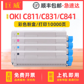 C831碳粉盒C811dn 适用OKI C811粉盒OKI C831dn彩色墨盒激光打印