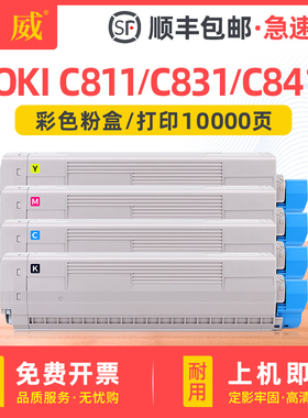 适用OKI C811粉盒OKI C831碳粉盒C811dn C831dn彩色墨盒激光打印