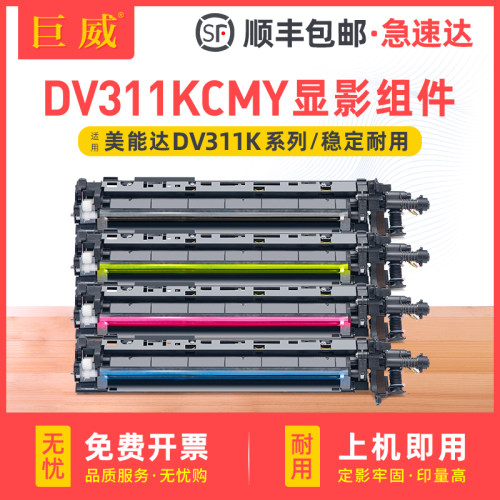 适用柯尼卡美能达DV311KCMY显影组件C220 C280 C360显影仓C7722 C7728复印机显影器 震旦ADC288 C368显影单元