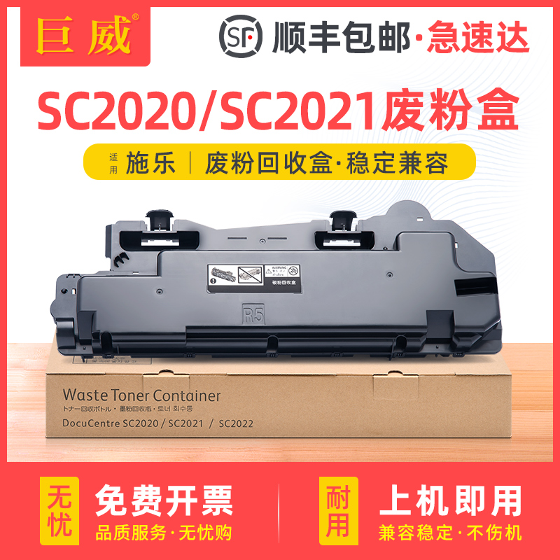 适用富士施乐SC2020废粉盒SC2022废粉仓DocuCentre SC2020CPS 2022DA SC2021墨粉回收盒器废粉收集瓶CWAA0869 办公设备/耗材/相关服务 硒鼓/粉盒 原图主图