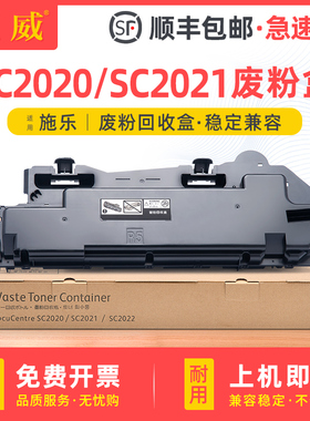 适用富士施乐SC2022废粉盒SC2020cps/da SC2021墨粉回收瓶 FUJIFILM C2450S 奔图CM250ADN碳粉回收盒CWAA0869