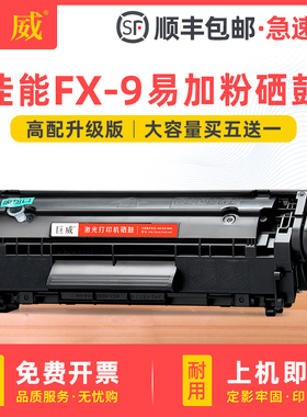 适用佳能FX9硒鼓易加粉FAX-L100J L120 L140 L160G L230打印机粉盒MF4000 MF4100 MF4200 MF4300 MF4600墨盒