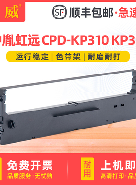 适用中胤虹远CPD-KP330色带架CPD-KP330II KP330III针式打印机色带盒CPD-KP310色带框 色带芯 色带条