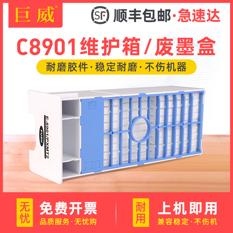 适用爱普生C8901维护箱4000 4800 4880 7600 7880 7900 9600 9880 9890 9900废墨水盒11880 WT7900废墨收集垫
