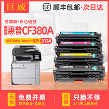 适用惠普M476硒鼓HP312A MFP M476nw M476dw M476dn彩色激光打印机硒鼓M451nw M475dw墨盒CF380A易加粉碳粉盒