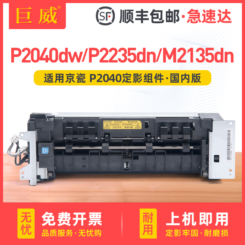 适用京瓷P2235dn定影组件P2040dw P2235dn M2135dn加热组件M2540dn M2635dn M2735dw M2640idw M2040dn定影器 办公设备/耗材/相关服务 复印机配件 原图主图