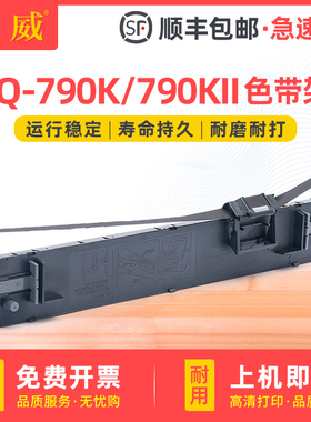 适用爱普生790色带架LQ790K框架爱普生LQ790KII通原装针式打印机LQ-790K色带框LQ790K2色带芯S015630