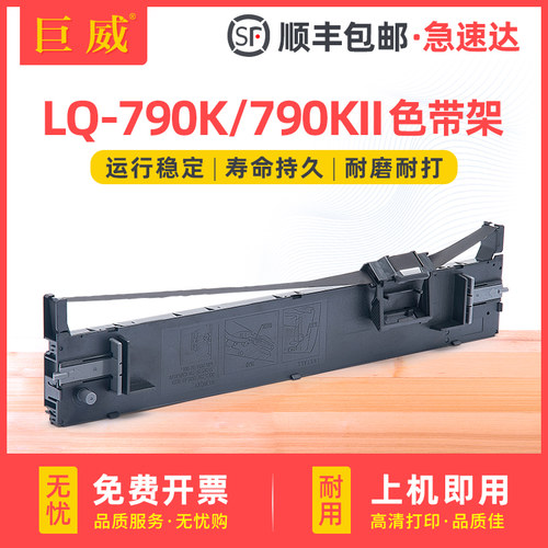 适用爱普生790色带架LQ790K框架爱普生LQ790KII通原装针式打印机LQ-790K色带框LQ790K2色带芯S015630