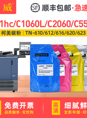 适用柯尼卡美能达C5500碳粉C5501 C6500 C6501 C6000L C8000 C2060 2070 3070 3080 C1060L C1070L TN610墨粉