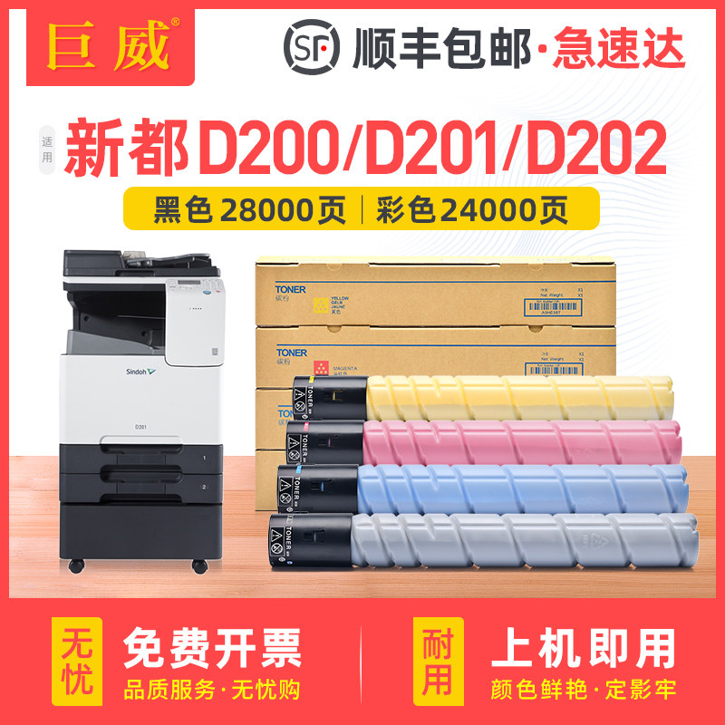 巨威适用新都D200粉盒圣度Sindoh D200 D201 D202打印机墨盒碳粉多功能数码复合机复印机硒鼓墨粉