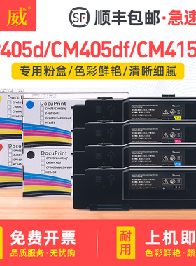 适用富士施乐CP405粉盒Xerox CP405d CM405df碳粉盒CM415ap彩色墨盒打印机硒鼓APC3320复印机墨粉盒CP405碳粉