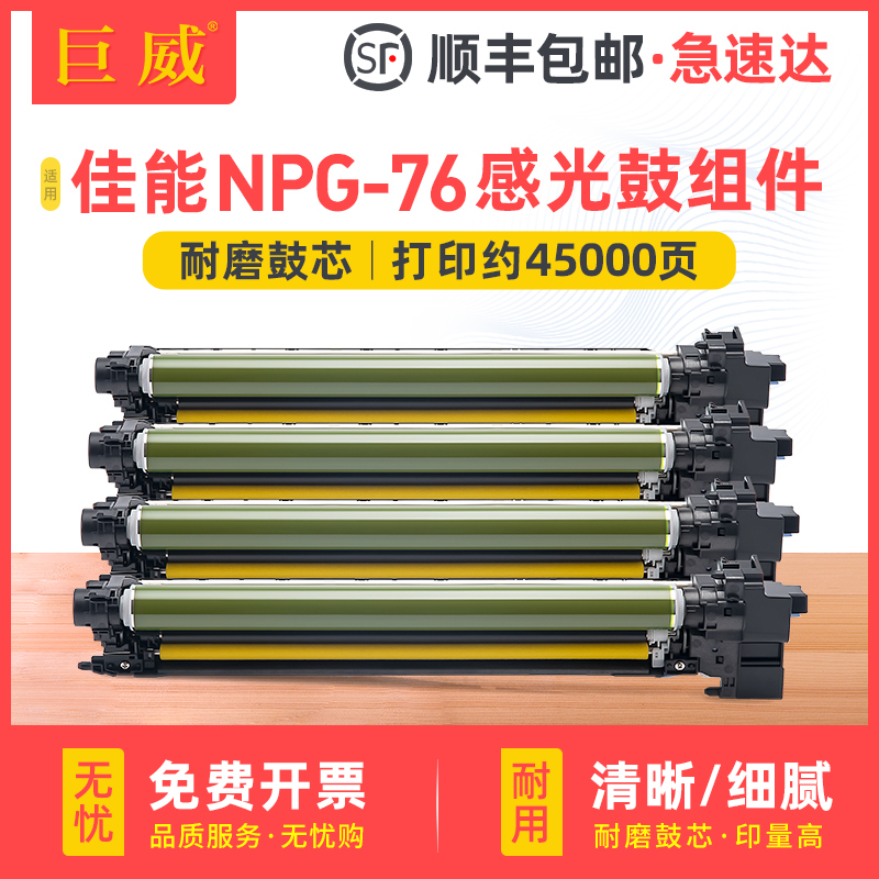 适用佳能NPG-76感光鼓组件C256 C257成像鼓C356 C357鼓架C256i C356i打印机硒鼓C256iF C356iF复印机套鼓Drum