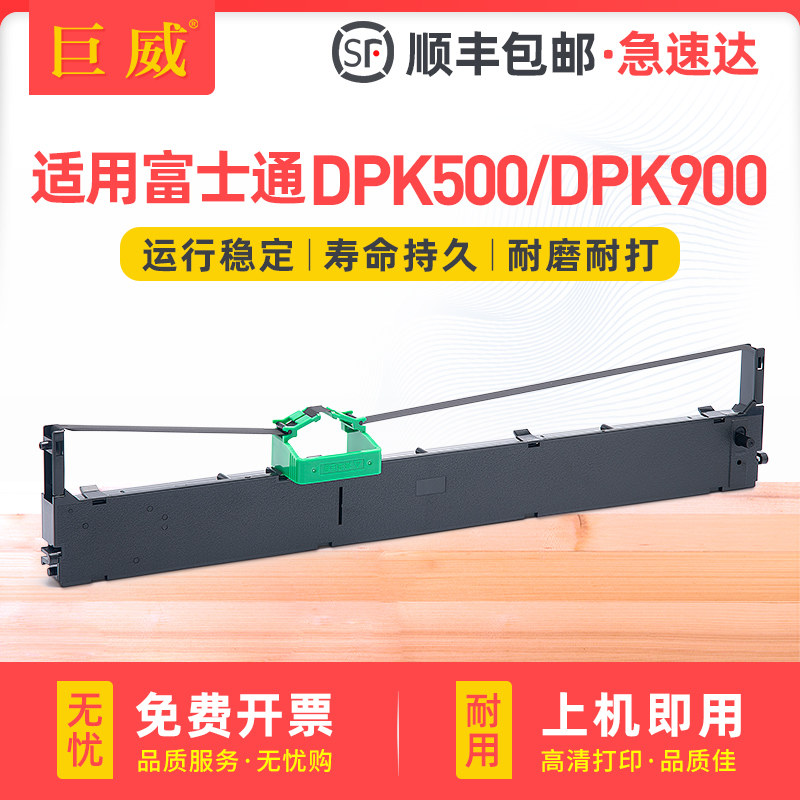 适用富士通DPK900 DPK500色带架DPK510 DPK910 DPK8680 8680E DPK900H 900P针式打印机DPK5236H 5036T色带框