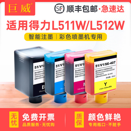 适用得力系列墨仓式喷墨打印机连供填充墨水