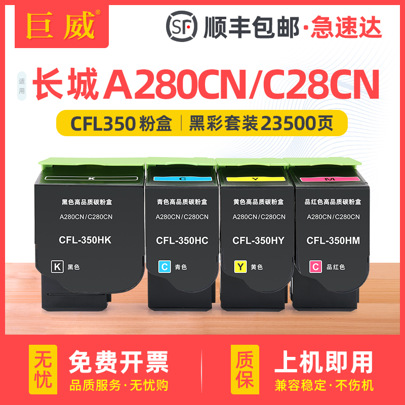 巨威A280CNC280CN粉盒硒鼓墨盒