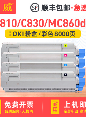 适用OKI C810粉盒OKI C830碳粉盒C810dn C830dn彩色墨盒打印机硒鼓C830dtn鼓架MC860粉仓MC860dn复印机感光鼓