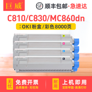 C830dn彩色墨盒打印机硒鼓C830dtn鼓架MC860粉仓MC860dn复印机感光鼓 C830碳粉盒C810dn 适用OKI C810粉盒OKI
