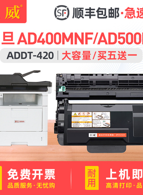 适用震旦AD400MNF粉盒震旦AD500PN硒鼓AURORA AD40OMNF打印机墨盒ADDT-420碳粉盒ADDT-403墨粉盒ADDU-400鼓架
