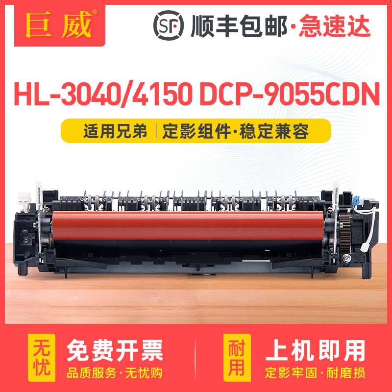 适用兄弟HL-4150定影器4140加热组件HL-3040CN 4040定影仓4050CDN 4570CDW DCP-9055CDN MFC-9970CDW定影组件 办公设备/耗材/相关服务 复印机配件 原图主图