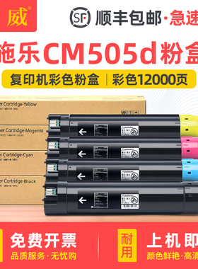 适用富士施乐CM505粉盒FUJIxerox DocuPrint CP505d彩色墨盒复印机墨粉筒CM505da打印机硒鼓CP505D墨粉盒碳粉