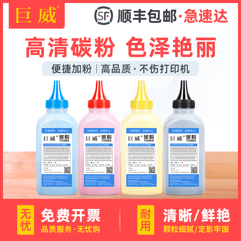 巨威惠普CP3525CM3530打印机碳粉
