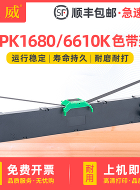 适用富士通DPK1680K色带架DPK6610K FR1680B DPK1560 DPK1568色带框 DPK1785K墨带条 DPK1788K DPK1688色带芯