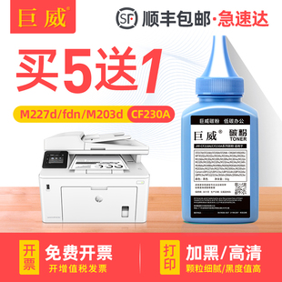 m203dn一体机M203d fdn打印机硒鼓M227d CF230A复印机墨粉 M227sdn 适用惠普M227fdw碳粉hp30a黑色粉盒M203dw